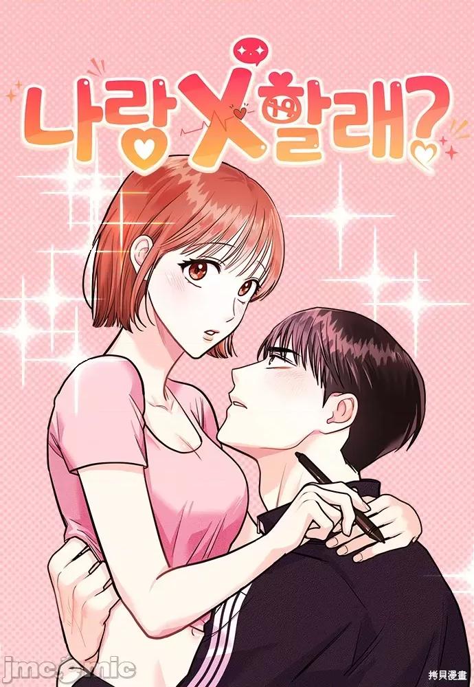 你要和我X吗？ 你要和我X吗？ 第20页