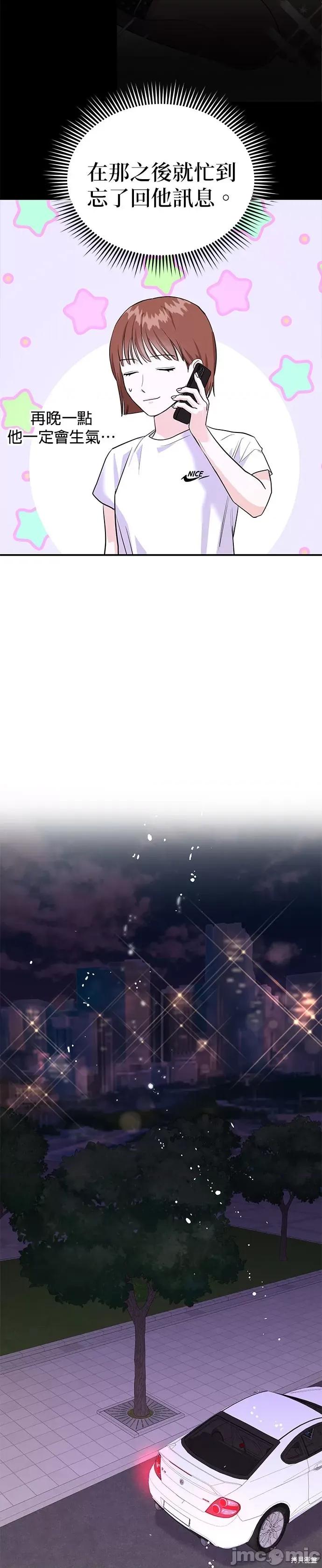 你要和我X吗？ 你要和我X吗？ 第52页