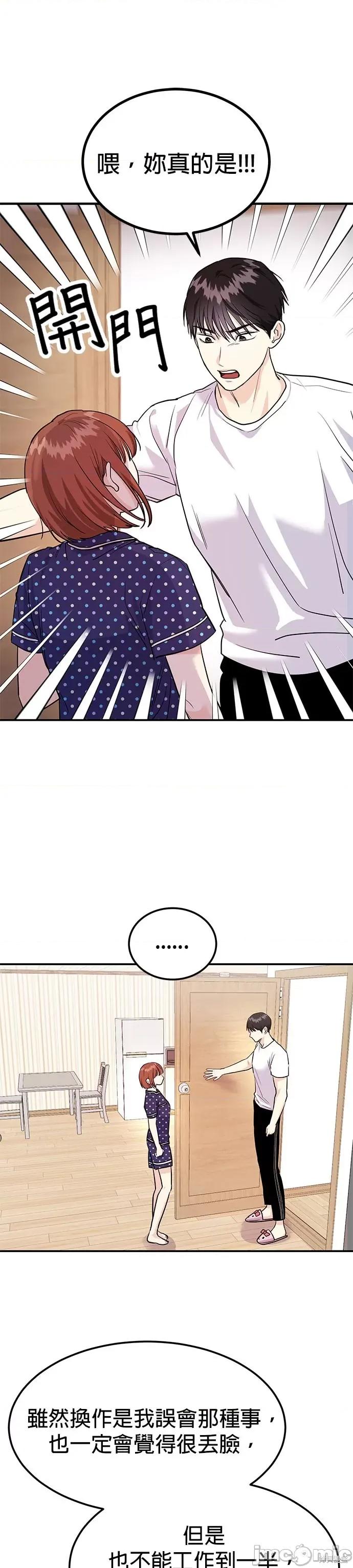 你要和我X吗？ 你要和我X吗？ 第30页
