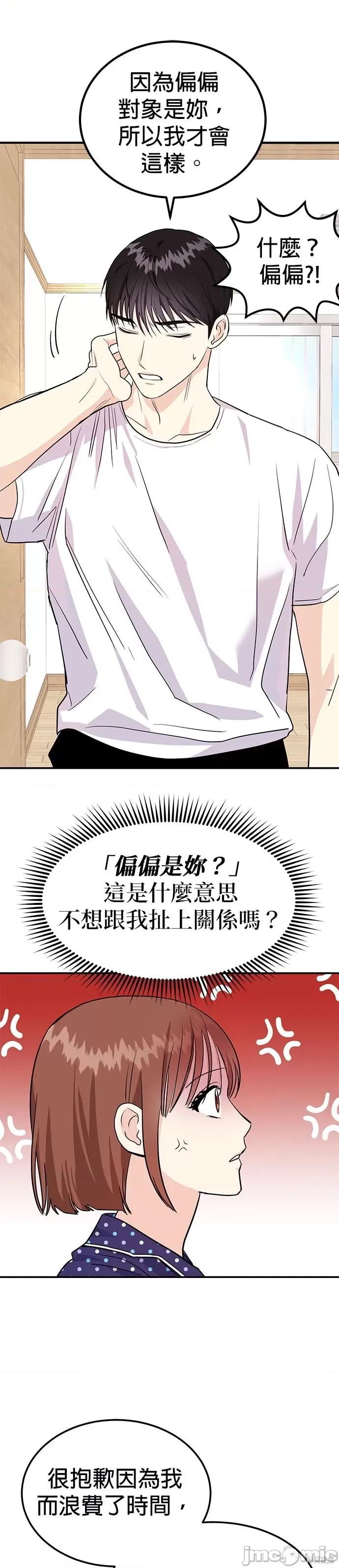 你要和我X吗？ 你要和我X吗？ 第33页