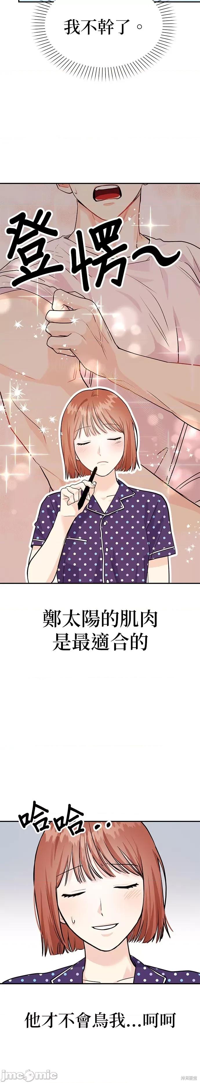 你要和我X吗？ 你要和我X吗？ 第45页