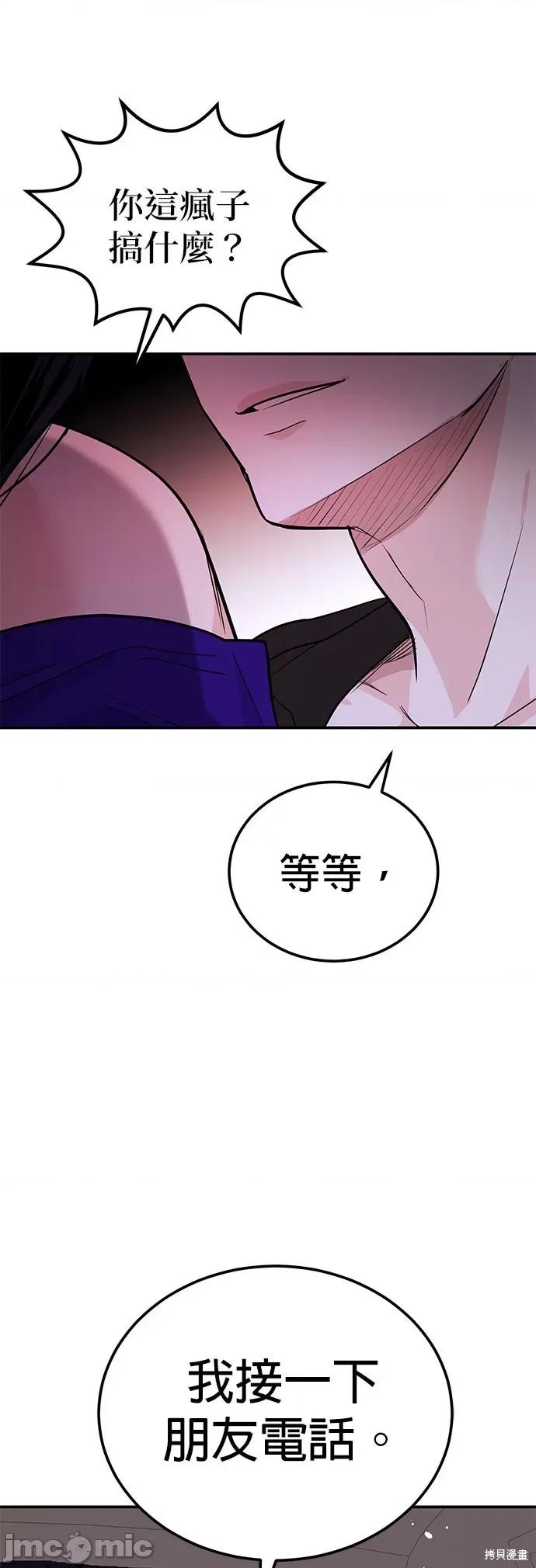 你要和我X吗？ 你要和我X吗？ 第55页