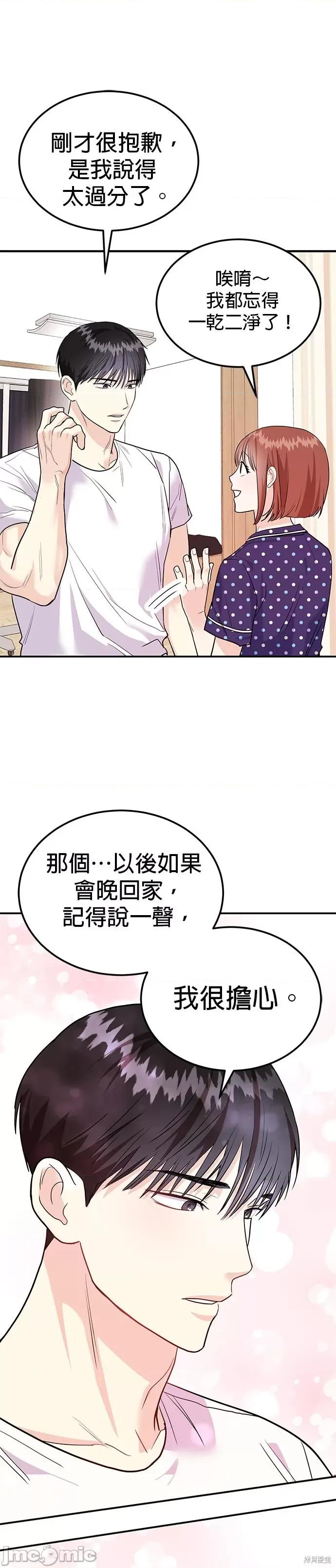 你要和我X吗？ 你要和我X吗？ 第34页