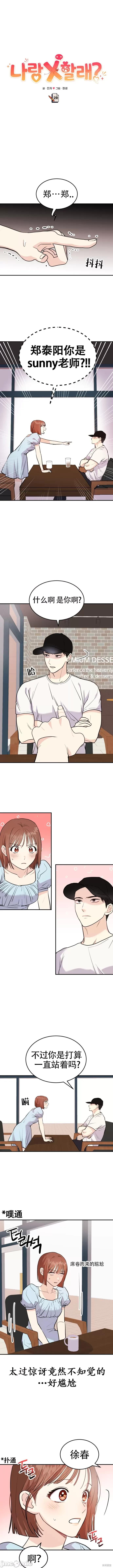 你要和我X吗？ 你要和我X吗？ 第6页