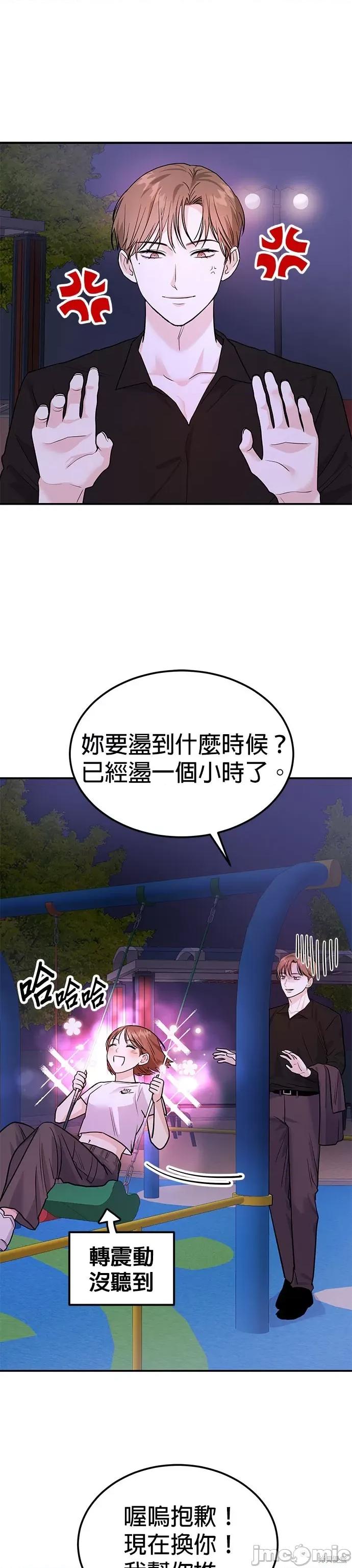 你要和我X吗？ 你要和我X吗？ 第31页