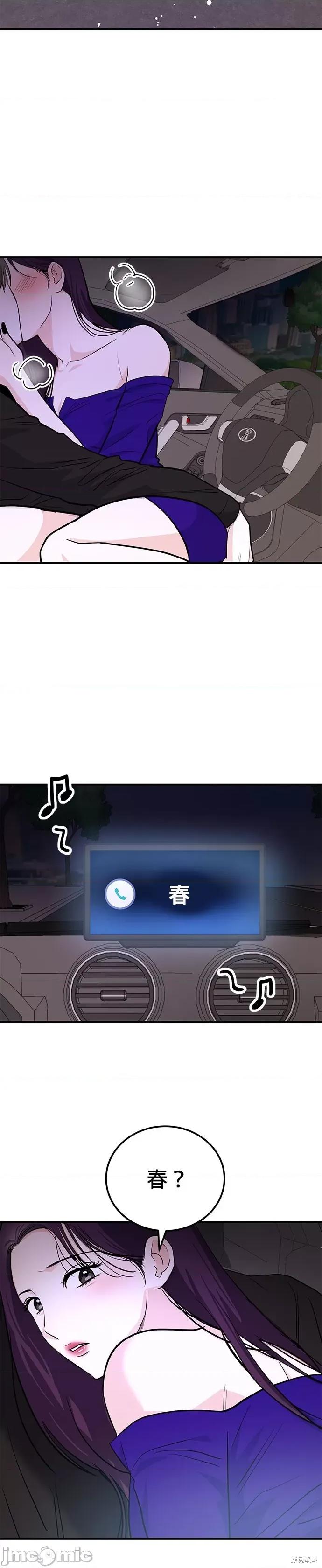 你要和我X吗？ 你要和我X吗？ 第53页