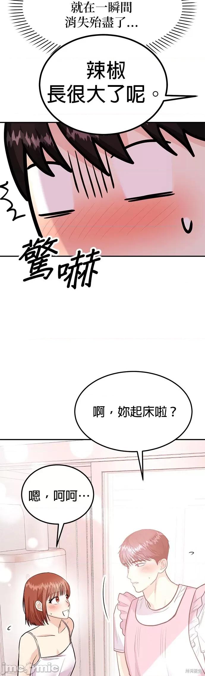 你要和我X吗？ 你要和我X吗？ 第57页