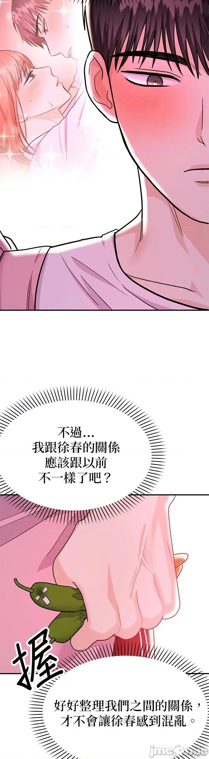 你要和我X吗？ 你要和我X吗？ 第62页