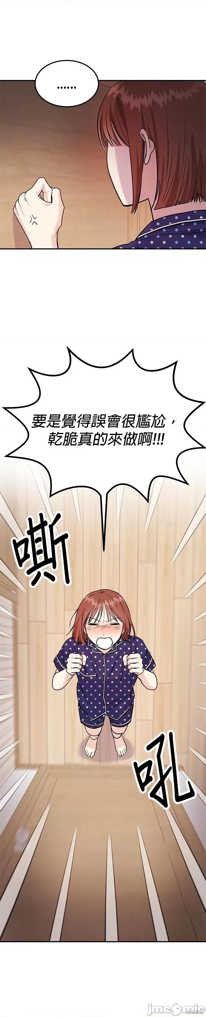 你要和我X吗？ 你要和我X吗？ 第29页