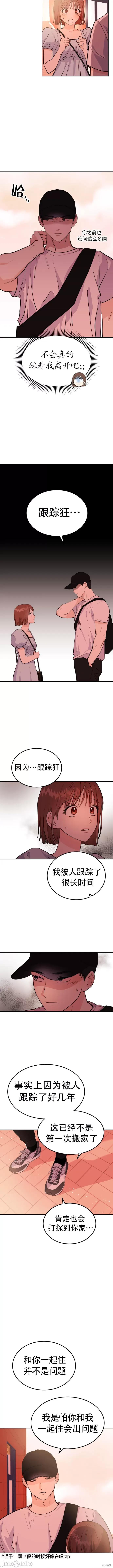 你要和我X吗？ 你要和我X吗？ 第3页