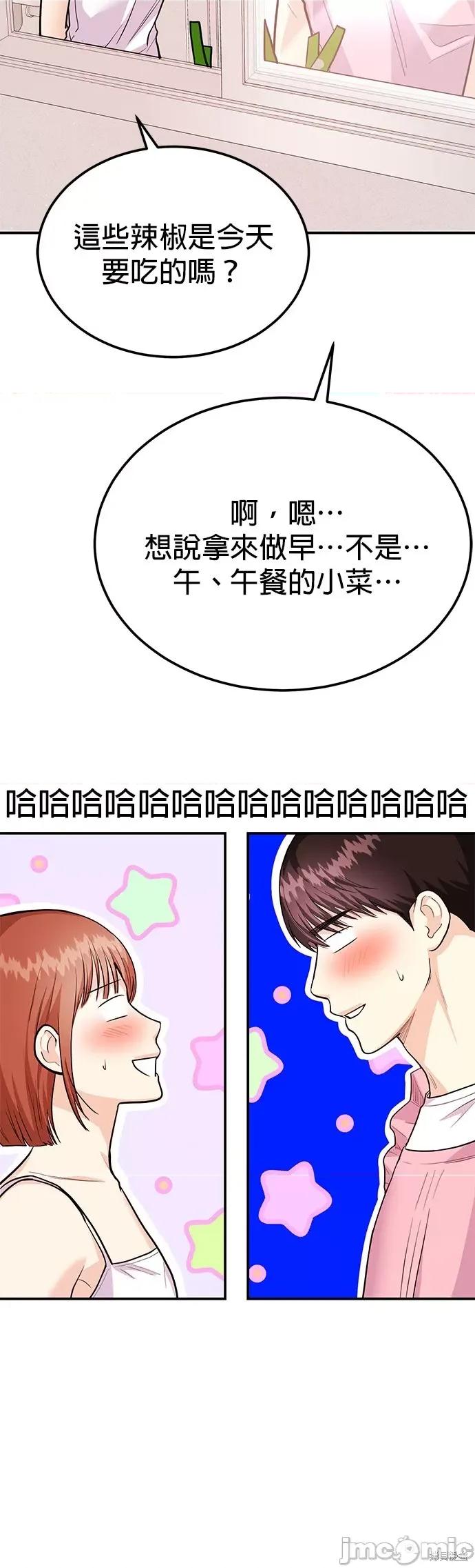你要和我X吗？ 你要和我X吗？ 第58页