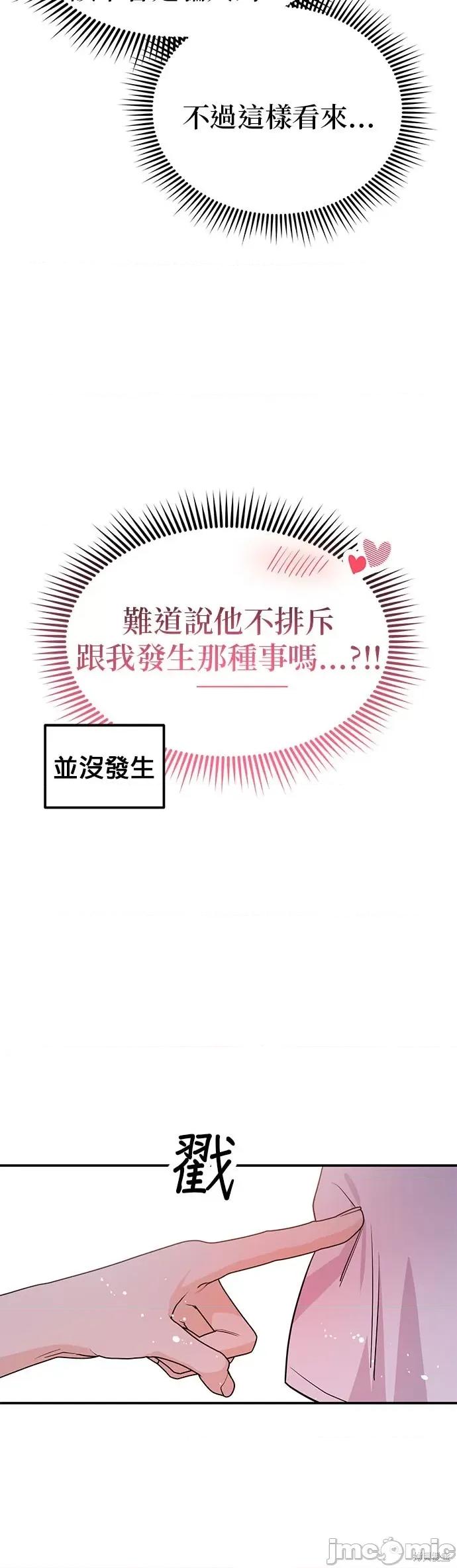 你要和我X吗？ 你要和我X吗？ 第22页