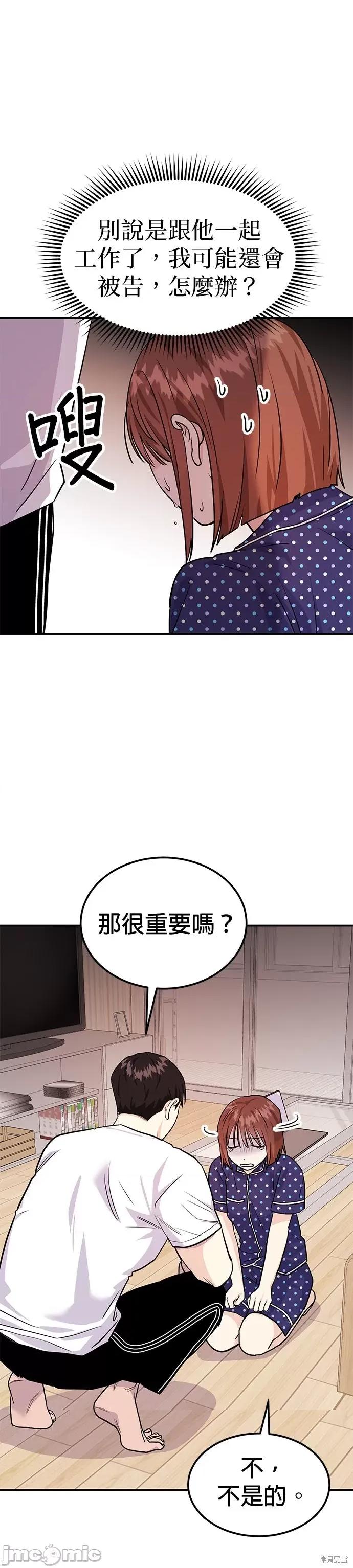 你要和我X吗？ 你要和我X吗？ 第28页
