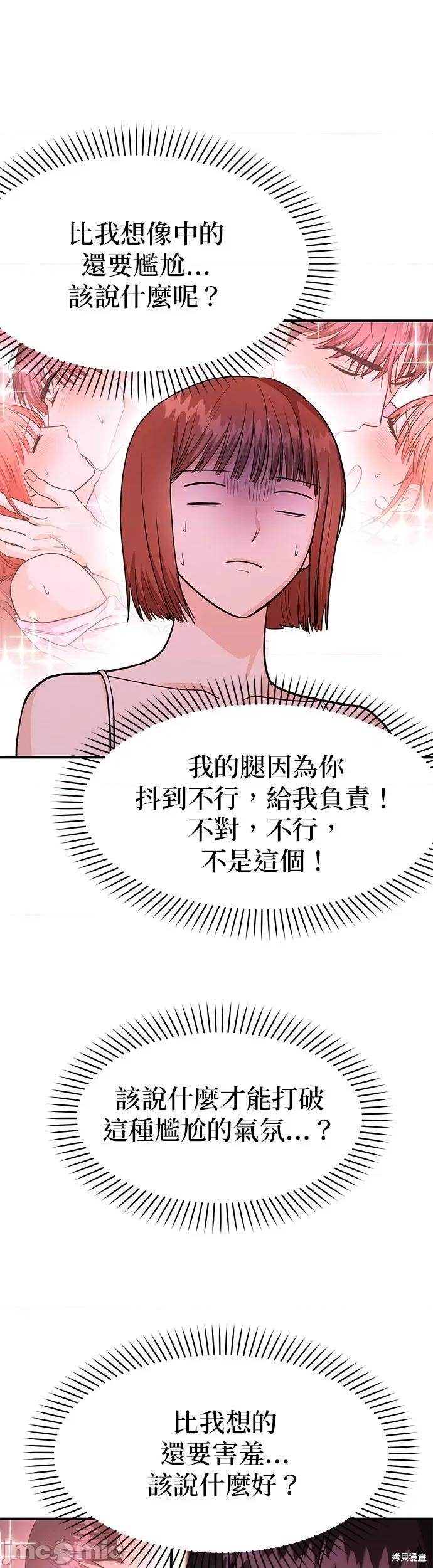 你要和我X吗？ 你要和我X吗？ 第61页