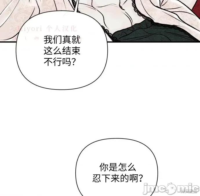 月色撩人 月色撩人02 第32页