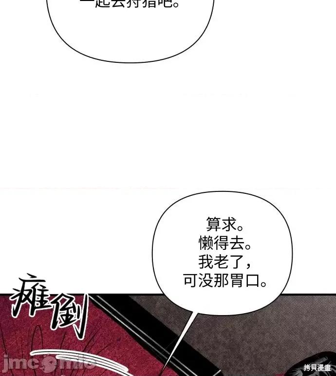 月色撩人 月色撩人02 第65页
