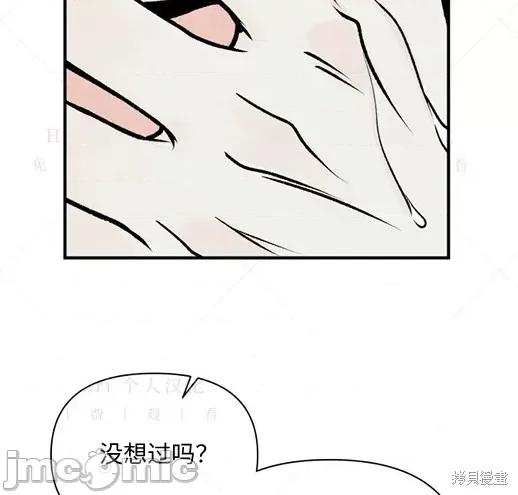 月色撩人 月色撩人05 第41页