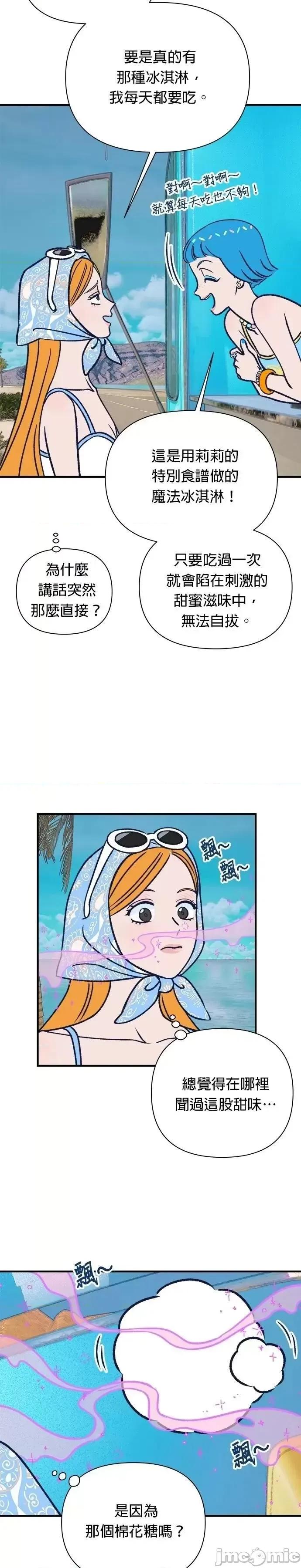 月色撩人 月色撩人07 第19页