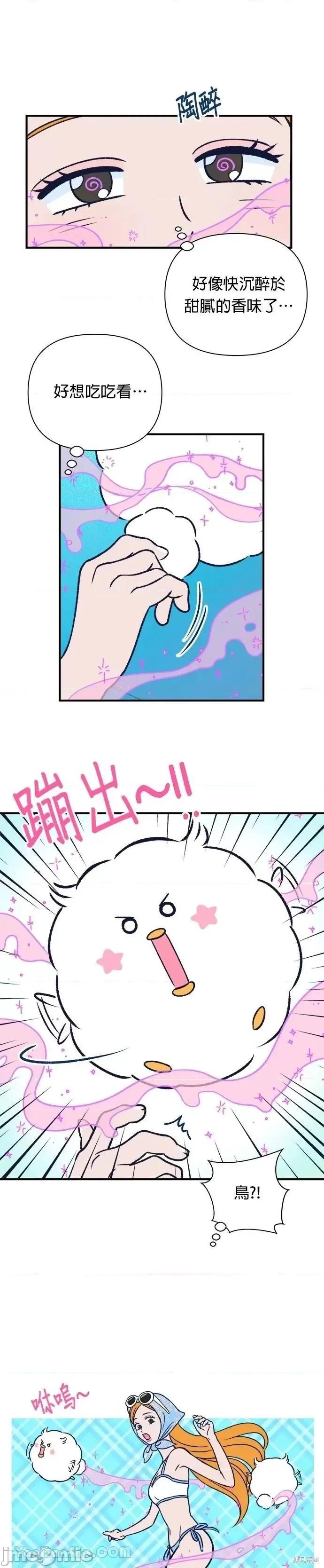 月色撩人 月色撩人07 第21页