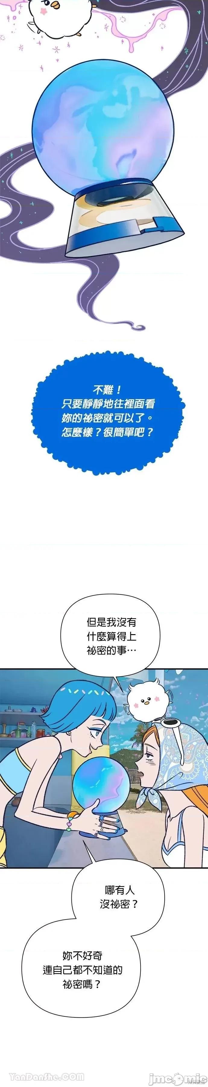 月色撩人 月色撩人07 第26页