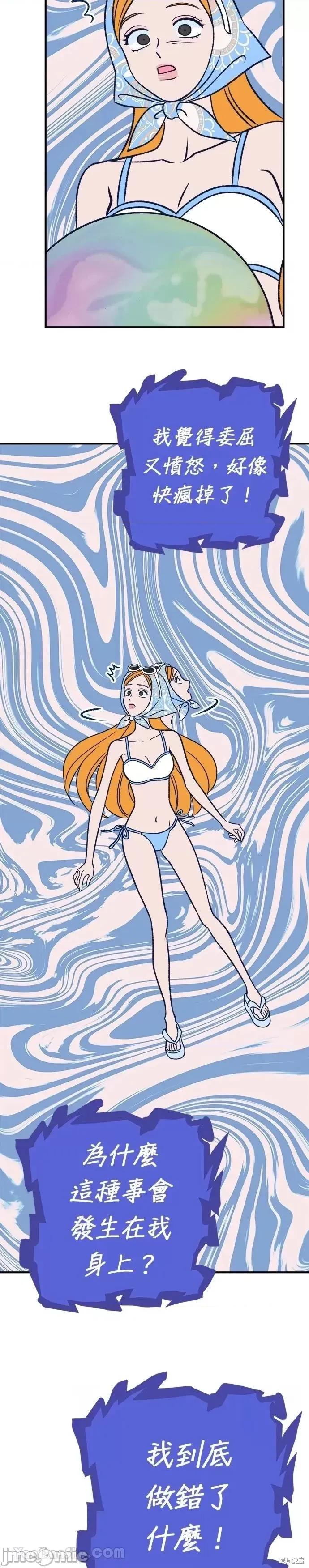 月色撩人 月色撩人07 第28页