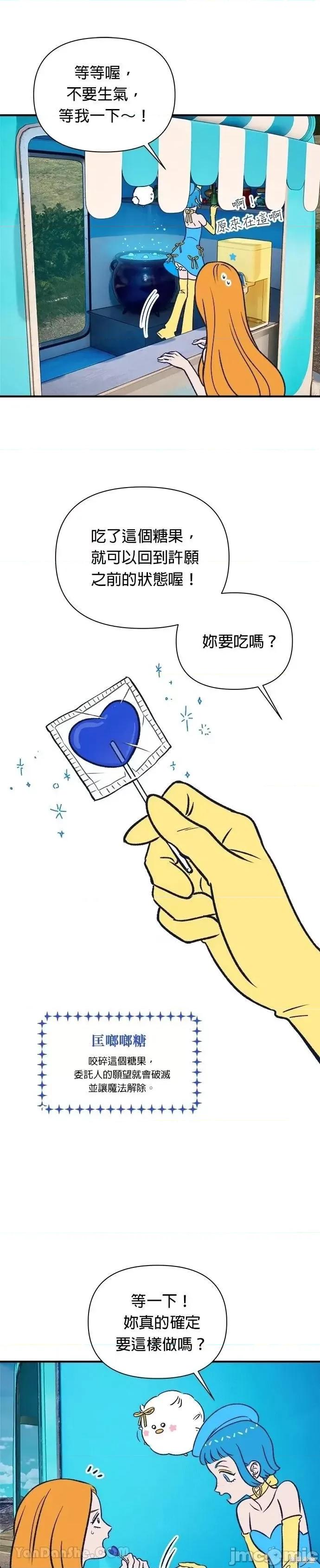 月色撩人 月色撩人08 第32页