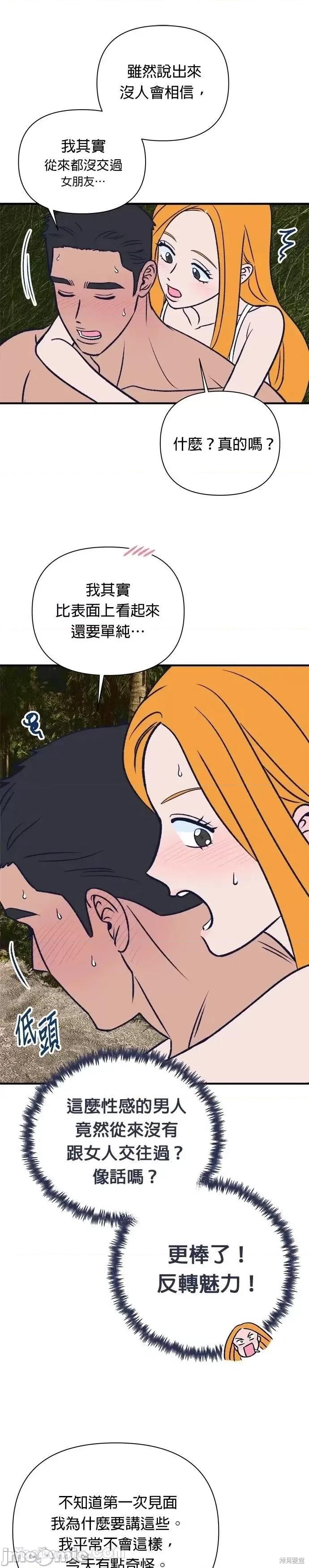 月色撩人 月色撩人09 第13页