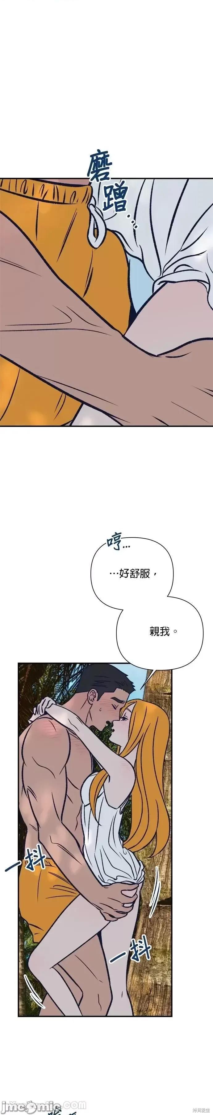 月色撩人 月色撩人09 第22页
