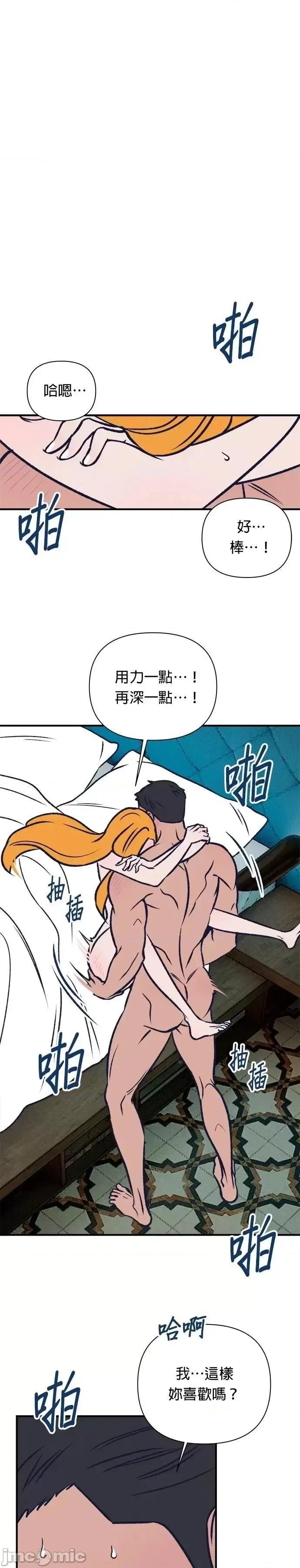 月色撩人 月色撩人09 第31页