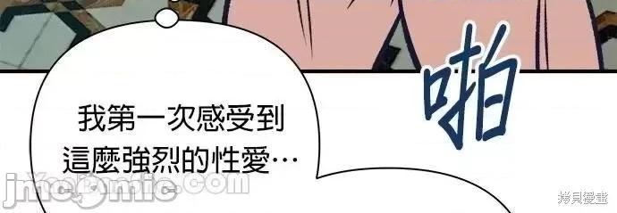 月色撩人 月色撩人09 第34页