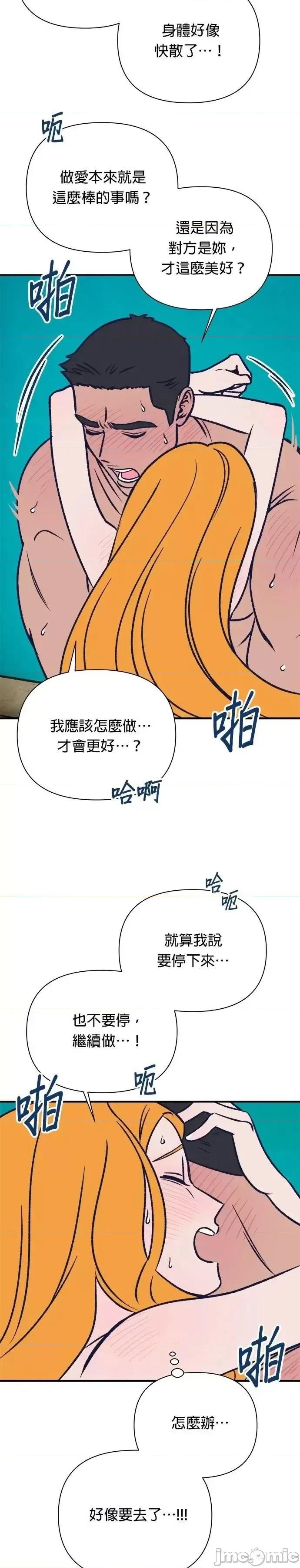 月色撩人 月色撩人09 第35页