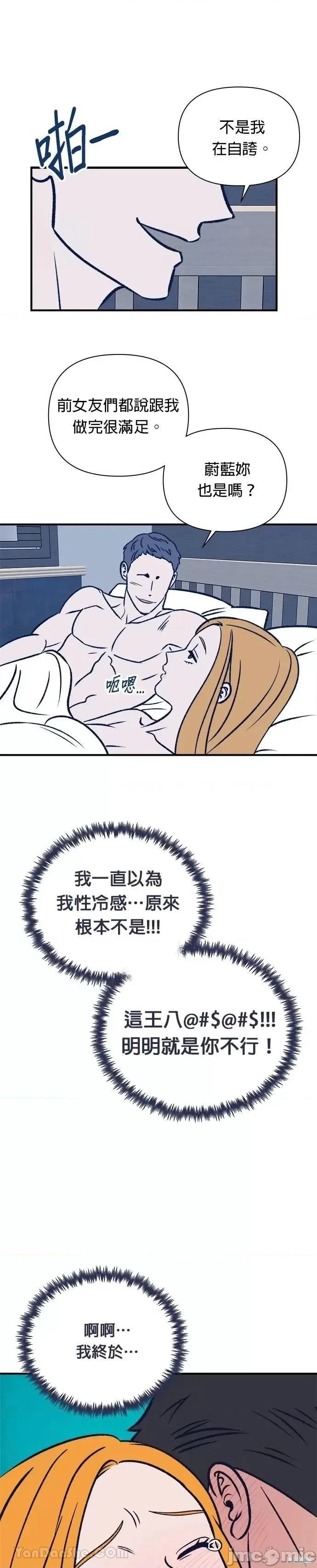月色撩人 月色撩人09 第37页