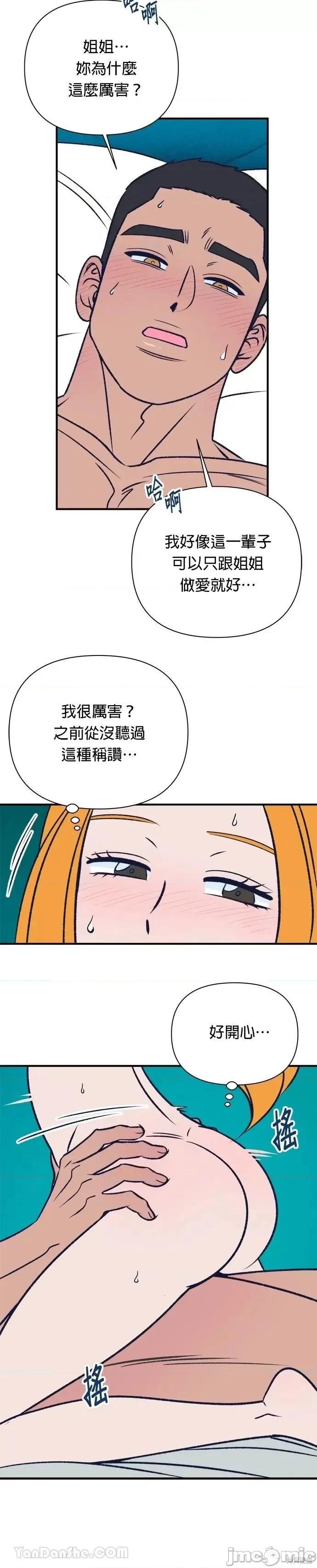 月色撩人 月色撩人09 第39页