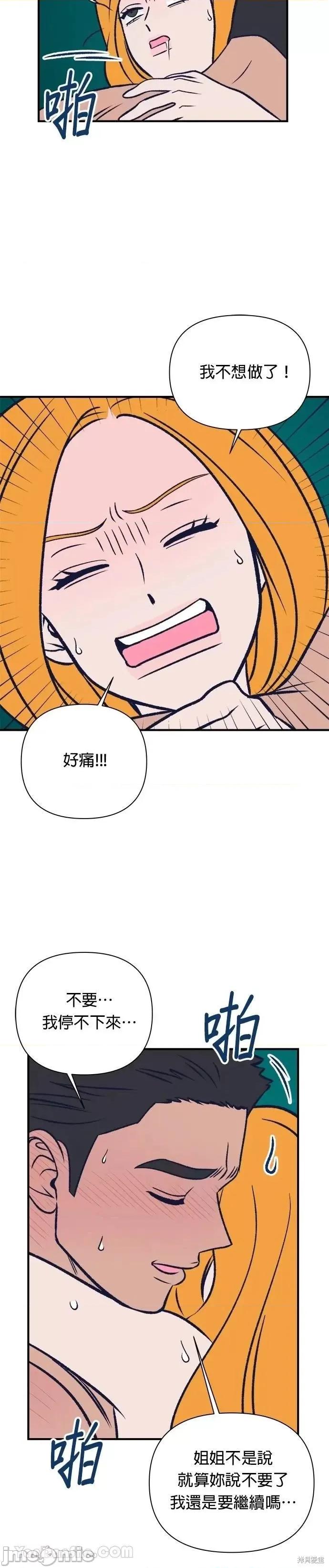 月色撩人 月色撩人09 第48页