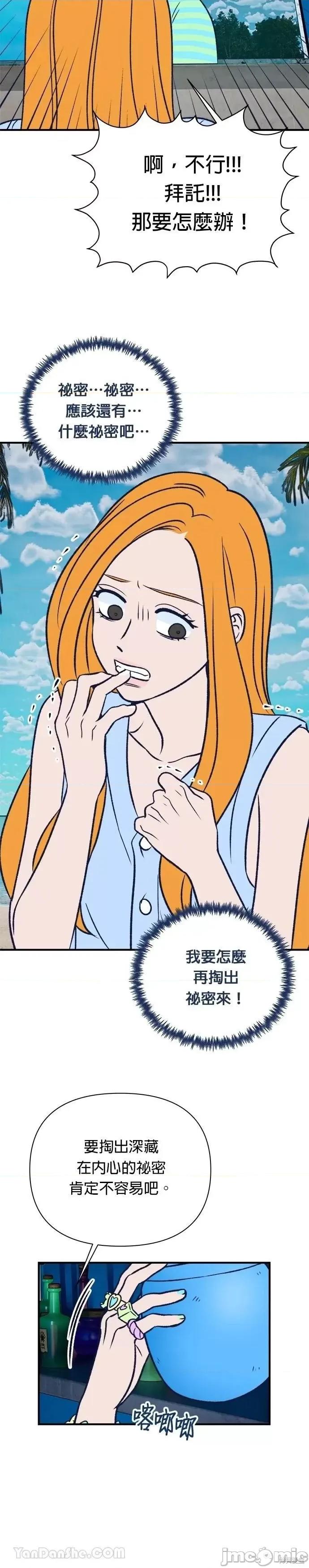 月色撩人 月色撩人09 第61页