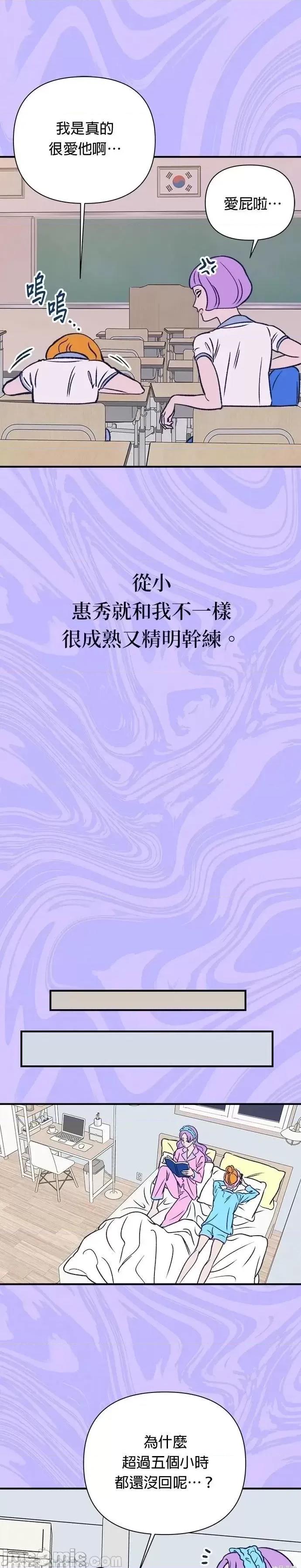 月色撩人 月色撩人10 第16页