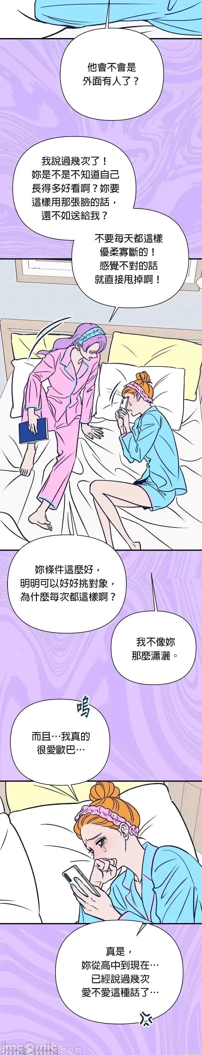 月色撩人 月色撩人10 第20页
