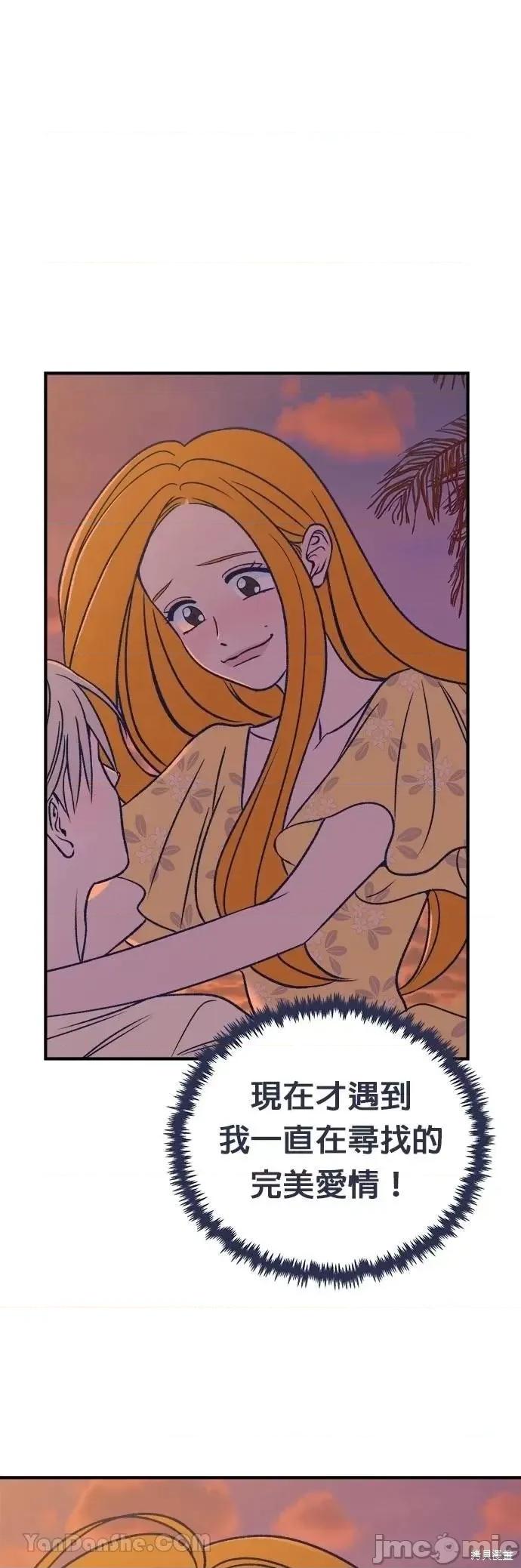 月色撩人 月色撩人10 第55页