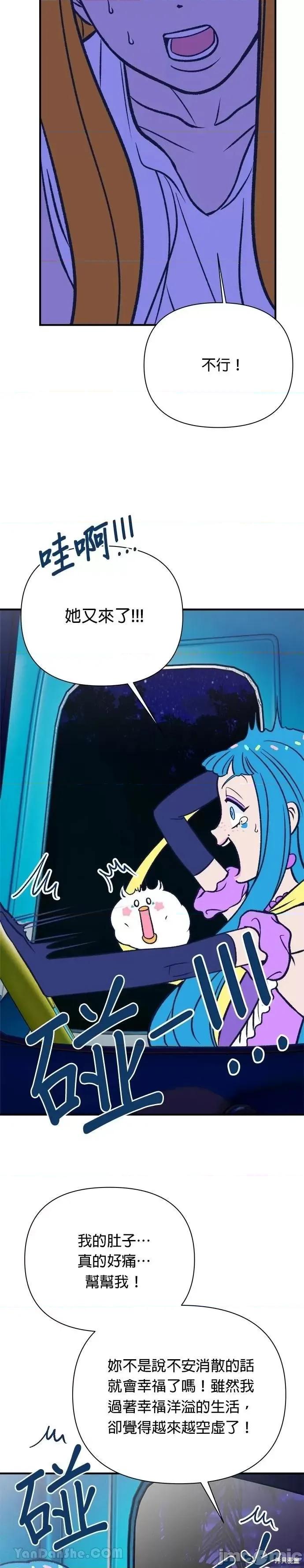 月色撩人 月色撩人12 第14页