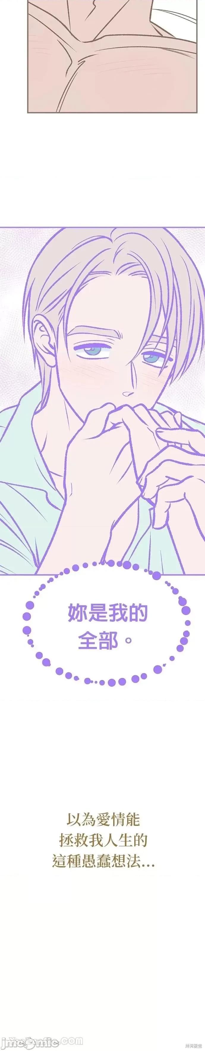 月色撩人 月色撩人12 第36页