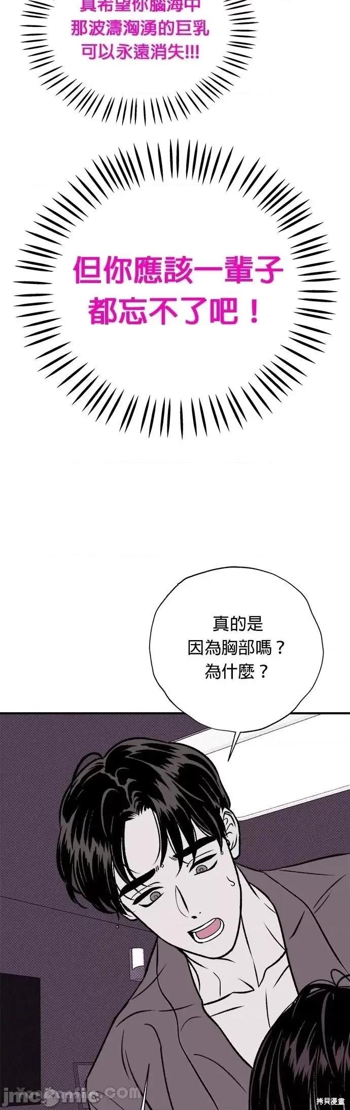 月色撩人 月色撩人13 第29页