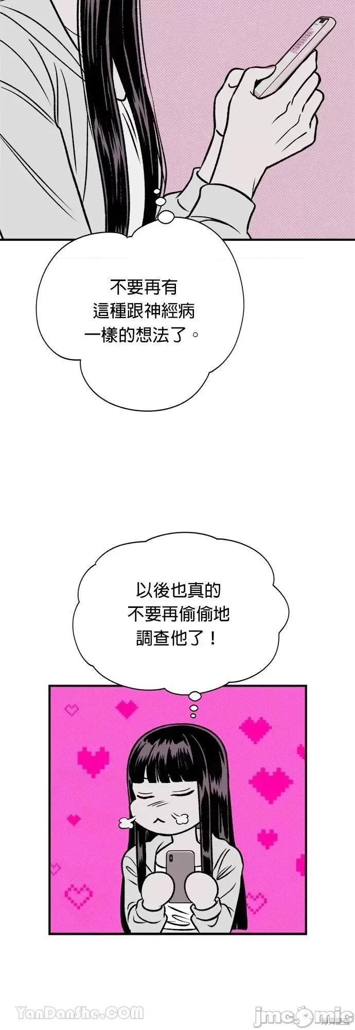 月色撩人 月色撩人13 第55页