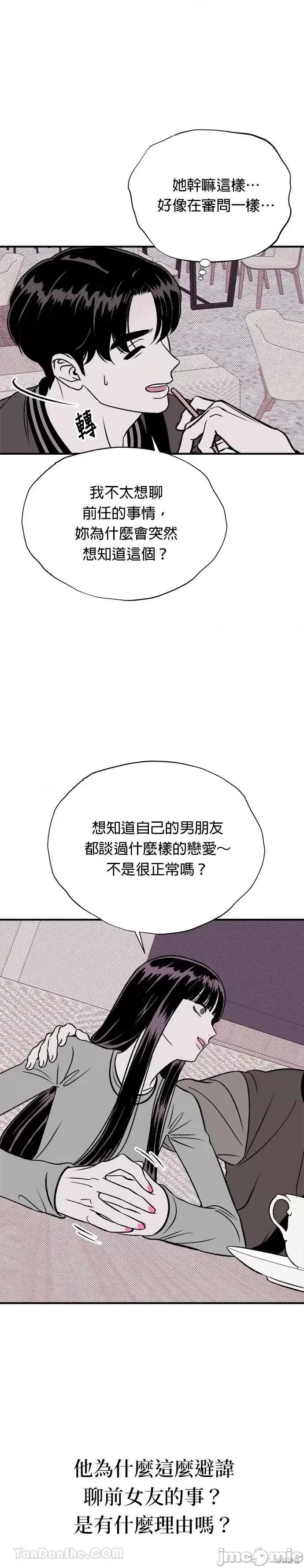 月色撩人 月色撩人14 第2页