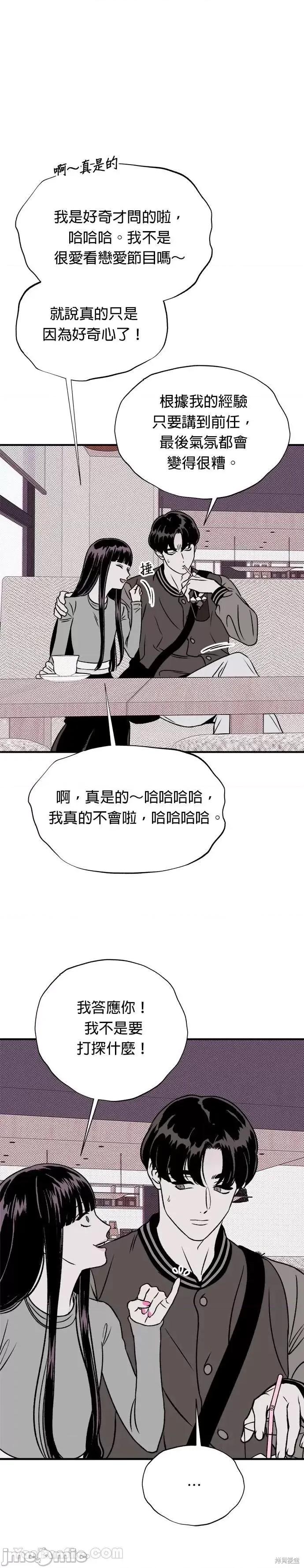 月色撩人 月色撩人14 第3页