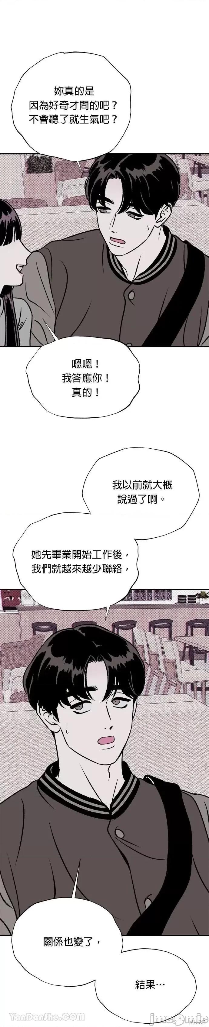 月色撩人 月色撩人14 第4页