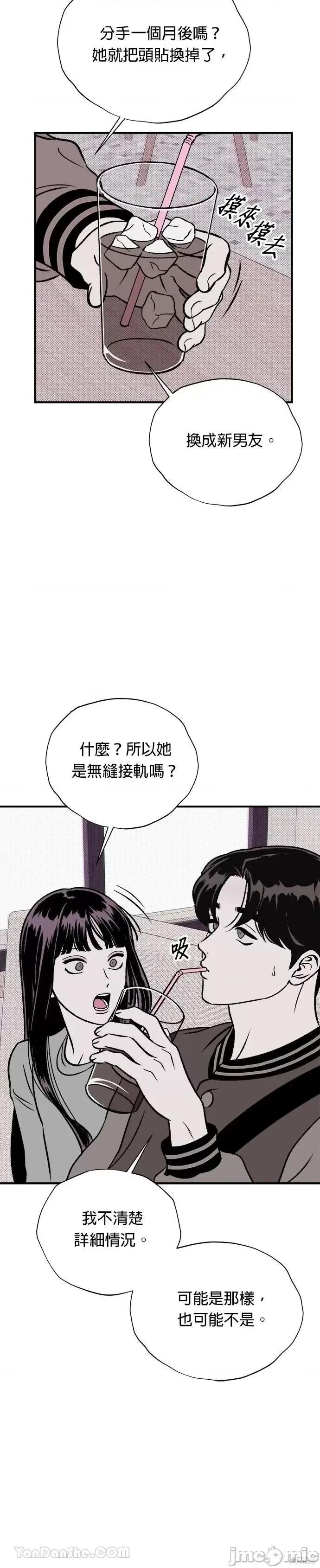 月色撩人 月色撩人14 第6页