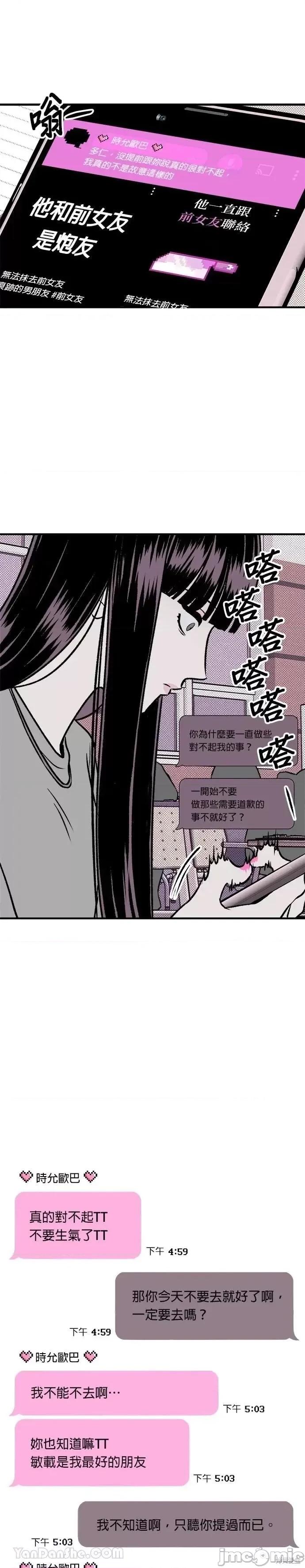 月色撩人 月色撩人14 第22页