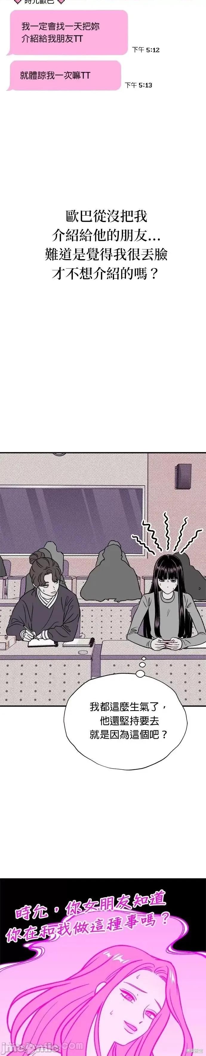 月色撩人 月色撩人14 第23页