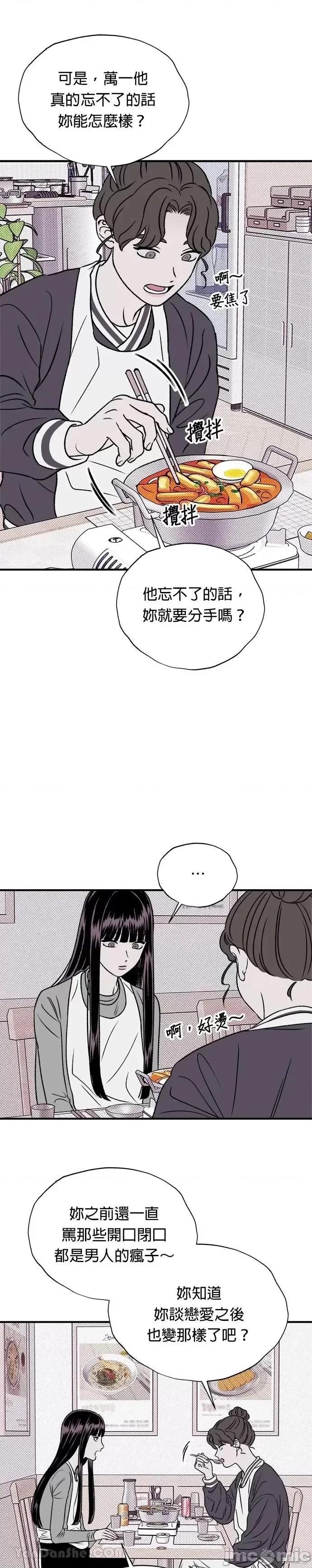 月色撩人 月色撩人14 第28页
