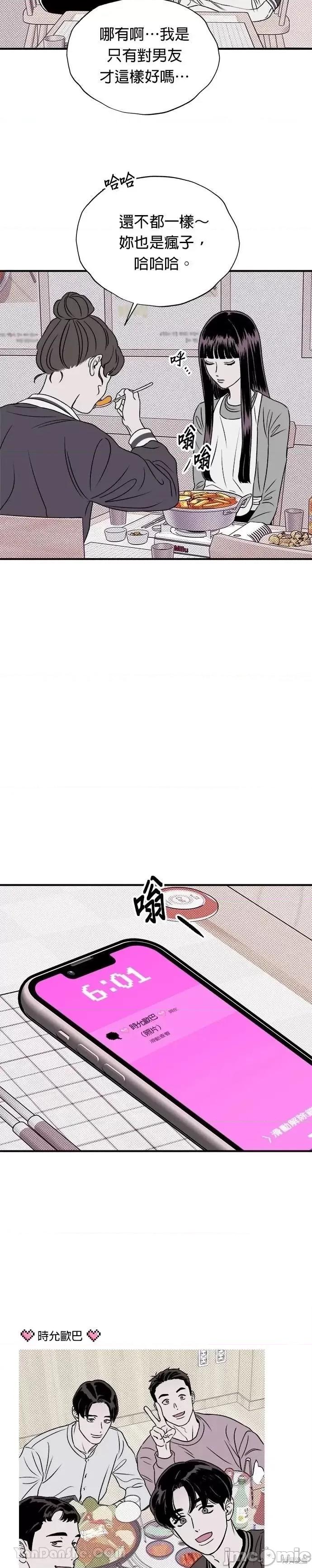 月色撩人 月色撩人14 第29页